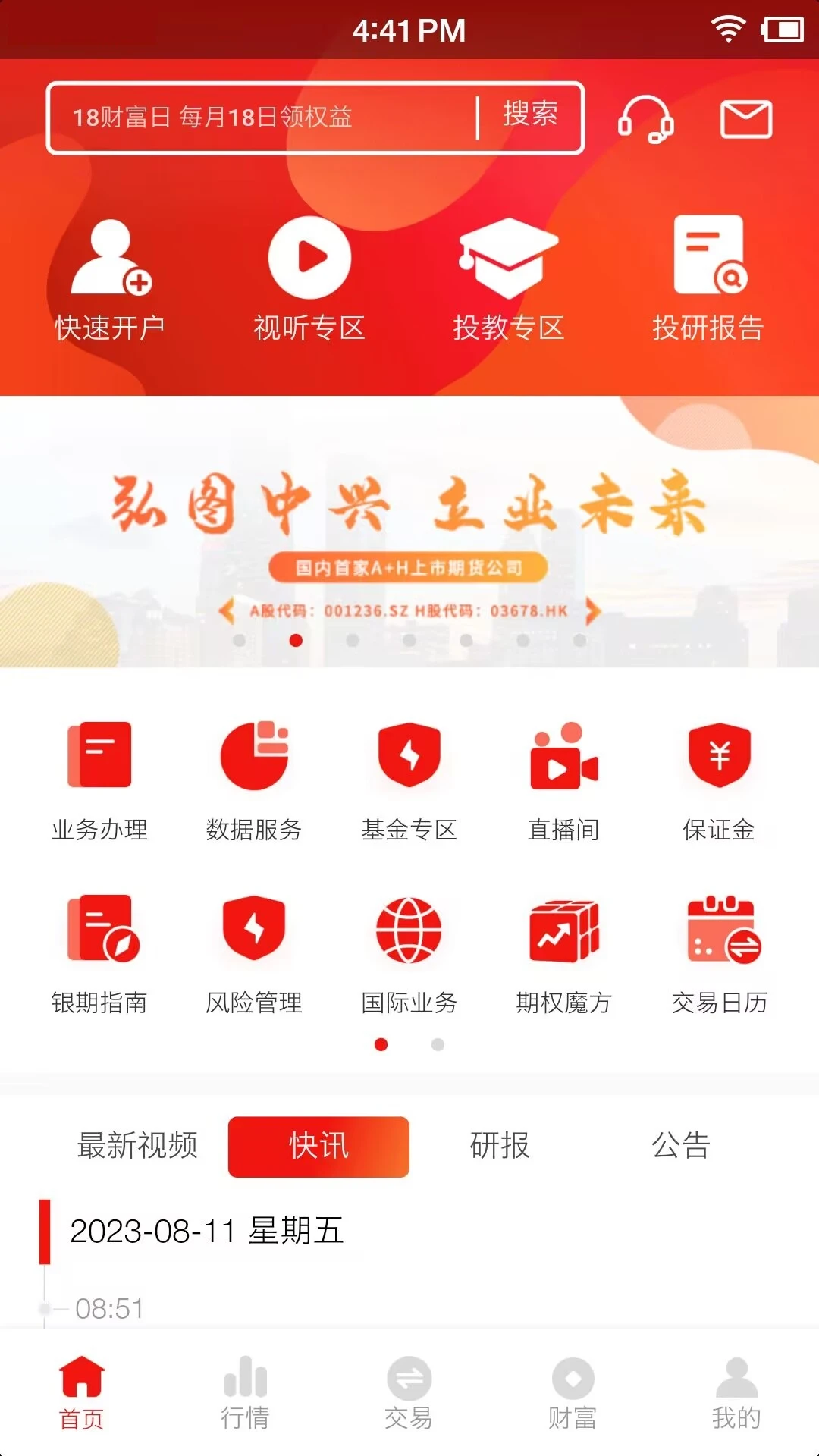 ��ҵ�ڻ�-�ڻ���������v2.1.0 ��׿��