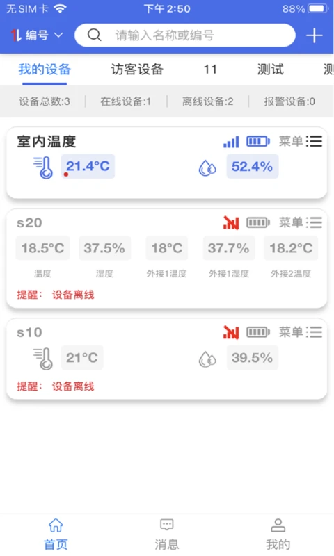 ��������-�豸Զ�̹�������v6.2.8 �ȶ���