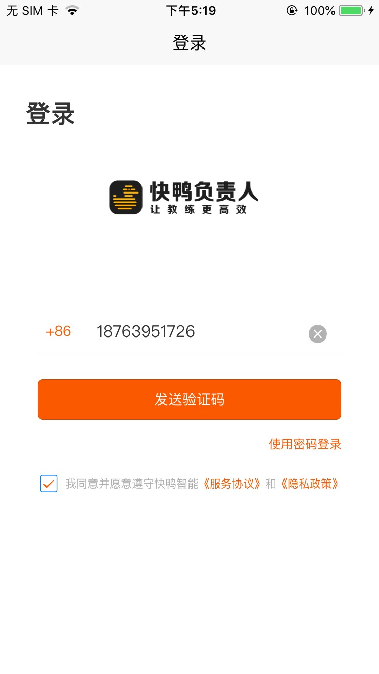 快鸭负责人 安卓版 界面截图