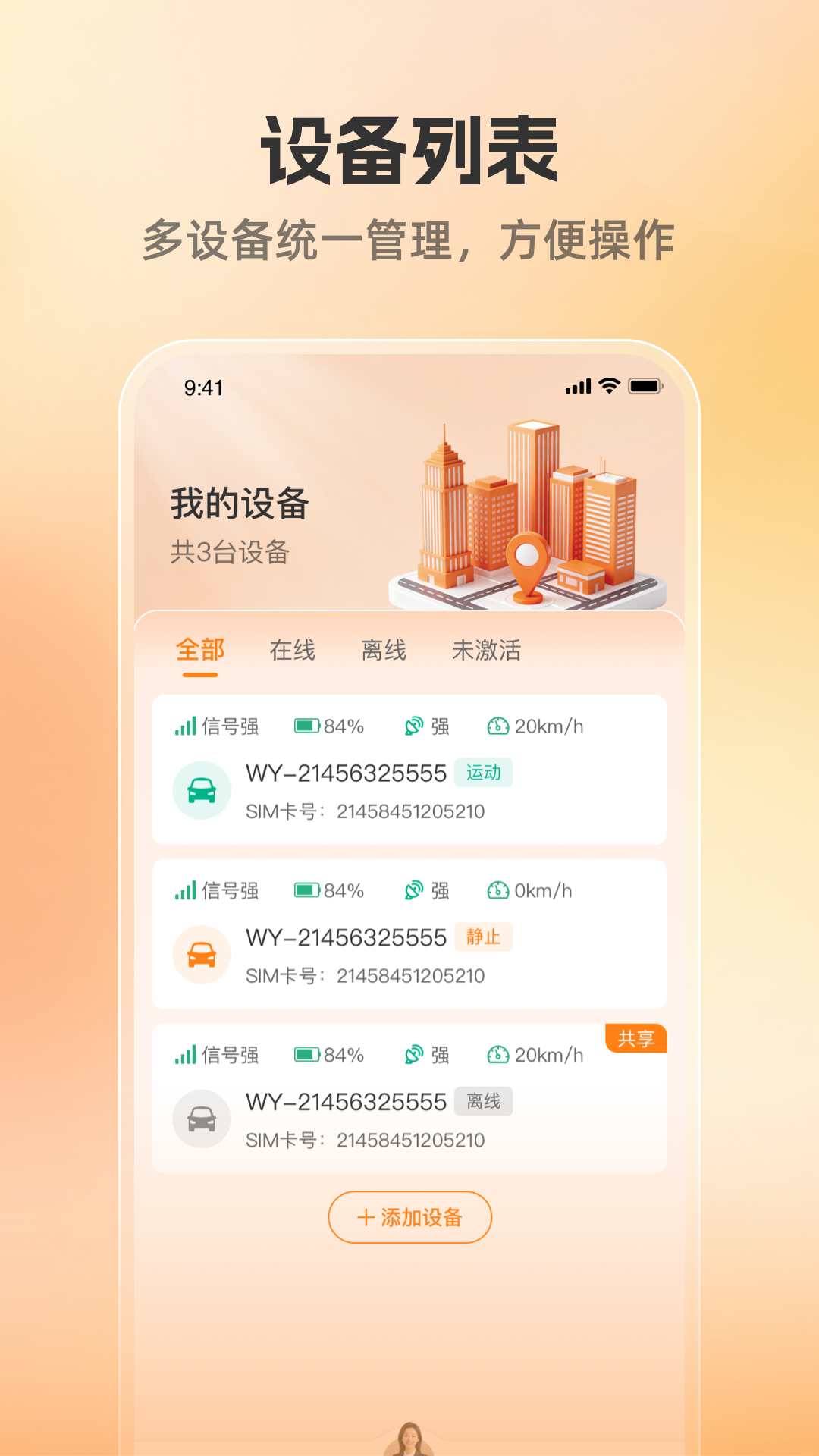 λ����-�豸��������v1.0.13 ��׿��