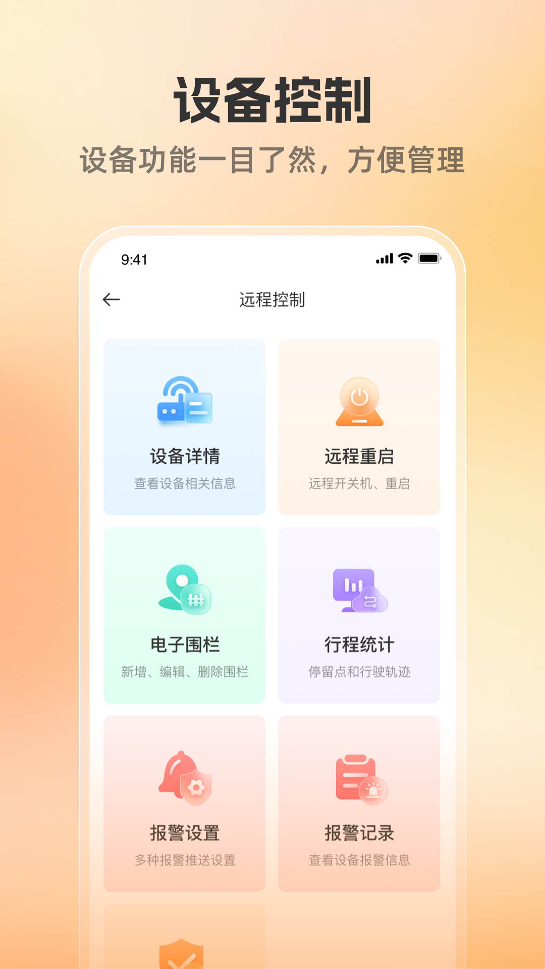 λ����-�豸��������v1.0.13 ��׿��