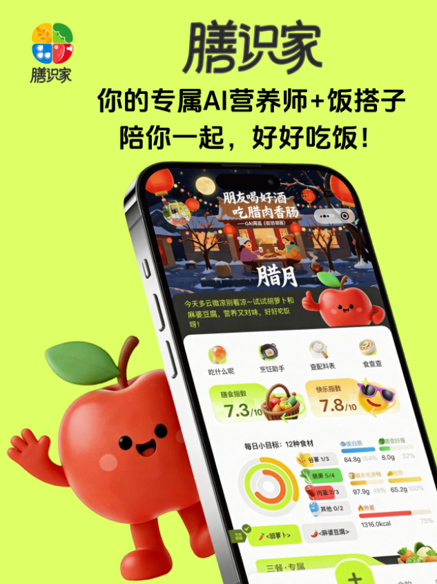 膳识家 安卓版 界面截图