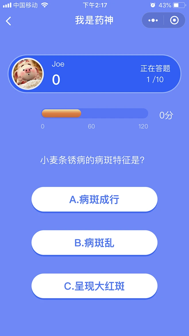知识英雄 安卓版 答题界面
