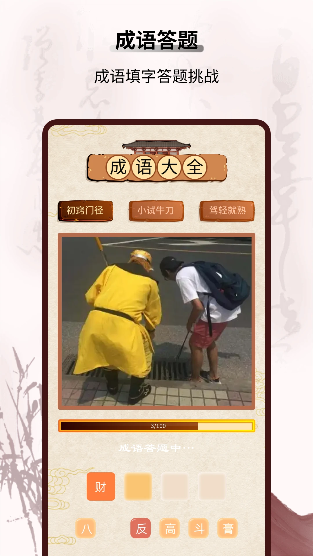 ֪ʶӢ��-���ⴳ��ѧϰv1.0.6 �°�����
