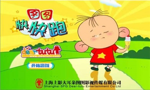 图图快跑 安卓版 界面截图