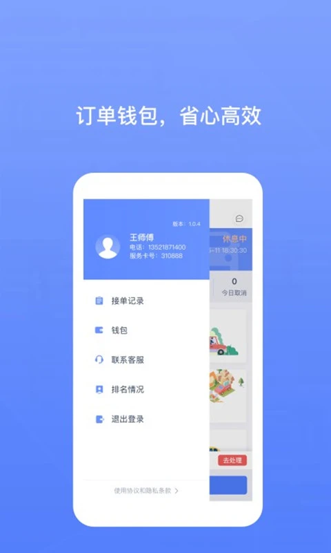 62580˾����-˾���ӵ�����v3.3.6 ��׿��