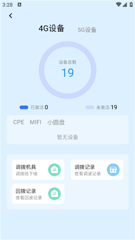 5G路由畅行 安卓版 界面截图