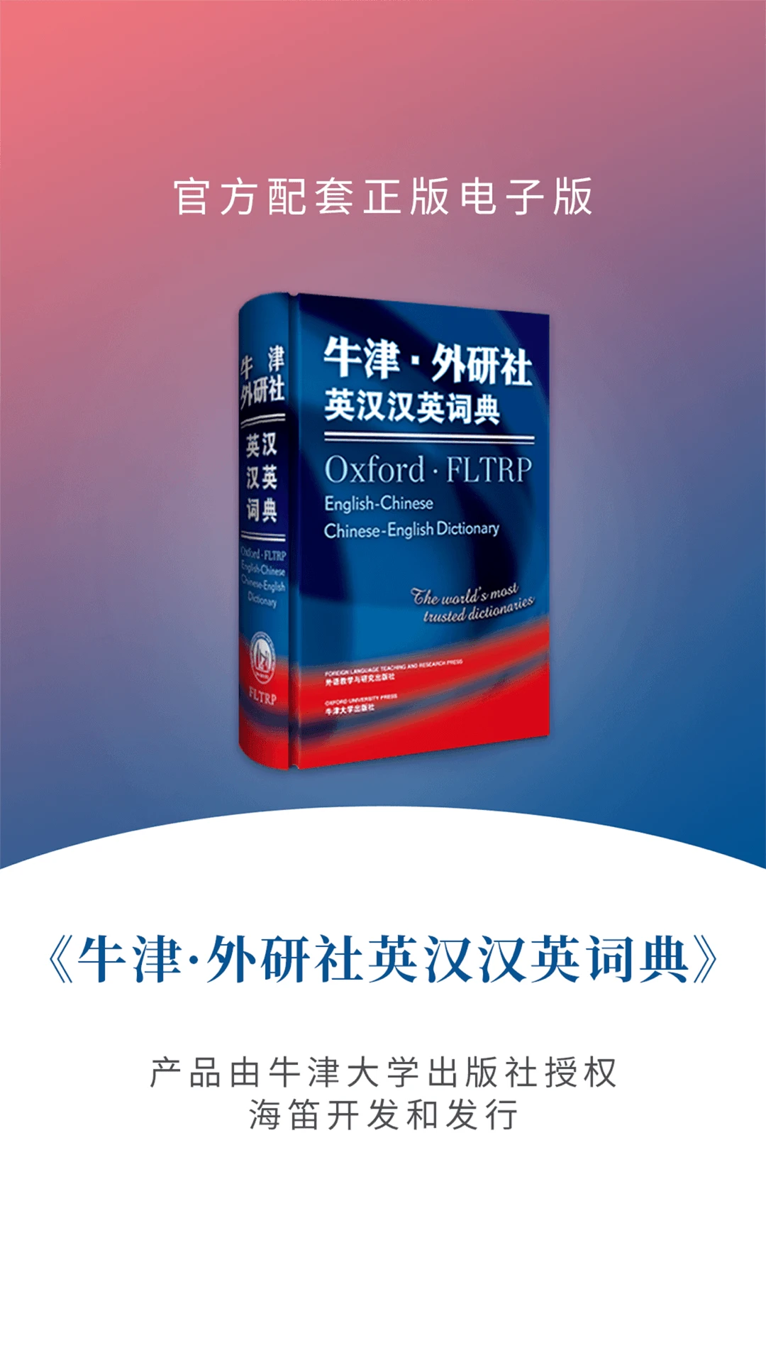 ţ������Ӣ����Ӣ�ʵ�(ţ��Ӣ��˫��ʵ�)v3.6.9 ���߲�ʰ�