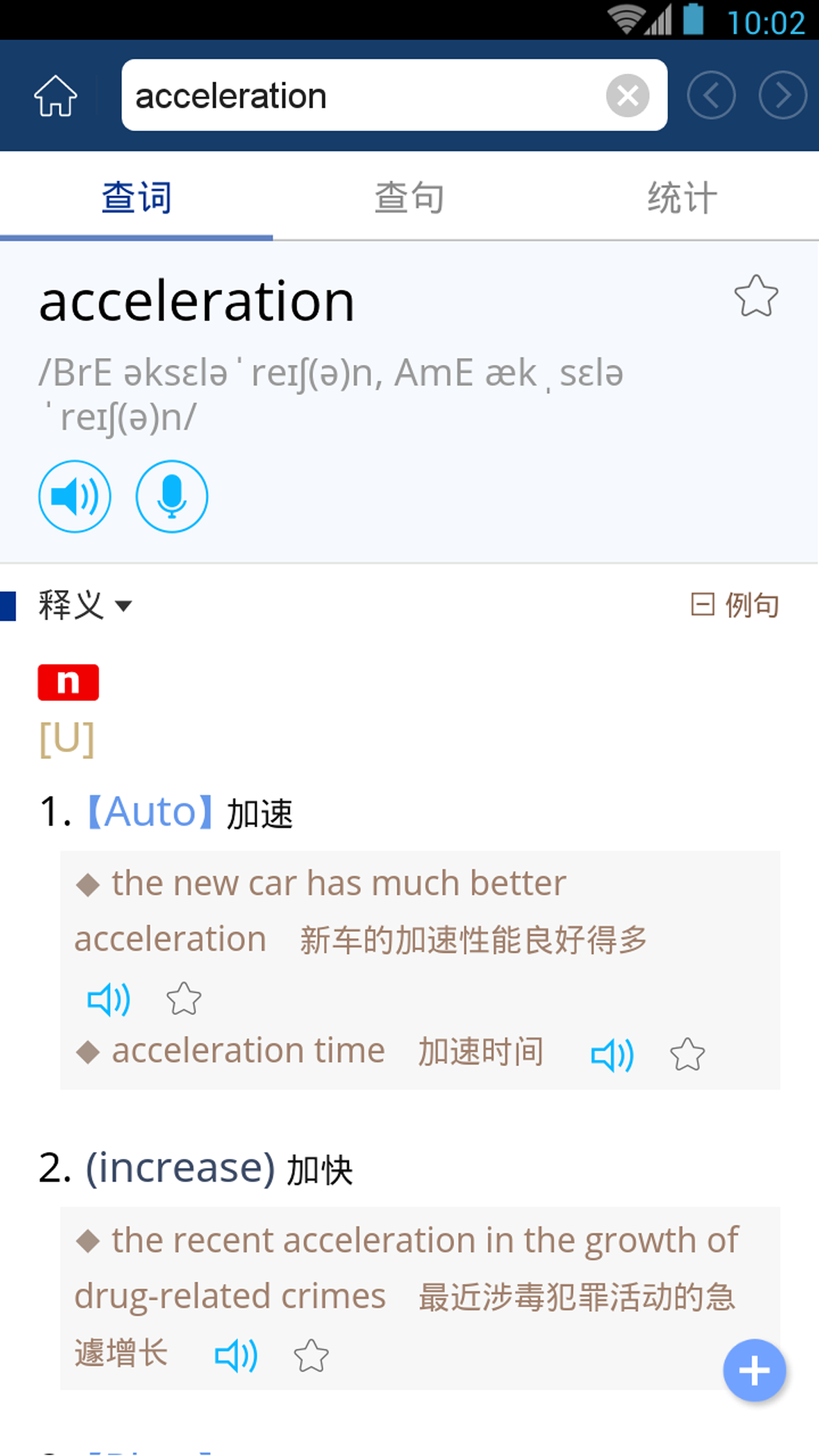 牛津外研英汉汉英词典 安卓版 界面截图
