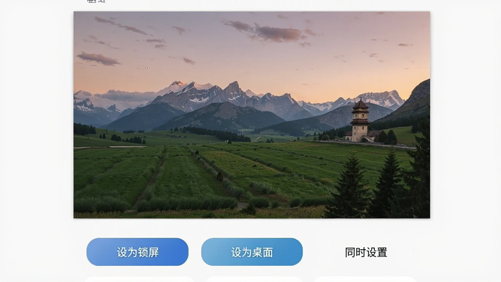 一部安卓手机屏幕显示趣图壁纸App的设置预览界面,画面中一张风景壁纸正在被预览,屏幕下方有“设为锁屏”“设为桌面”“同时设置”三个按钮,界面布局清晰,风格简约现代,画质干净无多余元素。