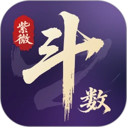 紫微斗数命理-掌上排盘工具v1.2.7 排盘功能优化版