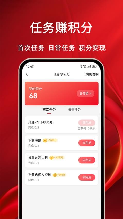 摩耶推广端 安卓版 界面截图