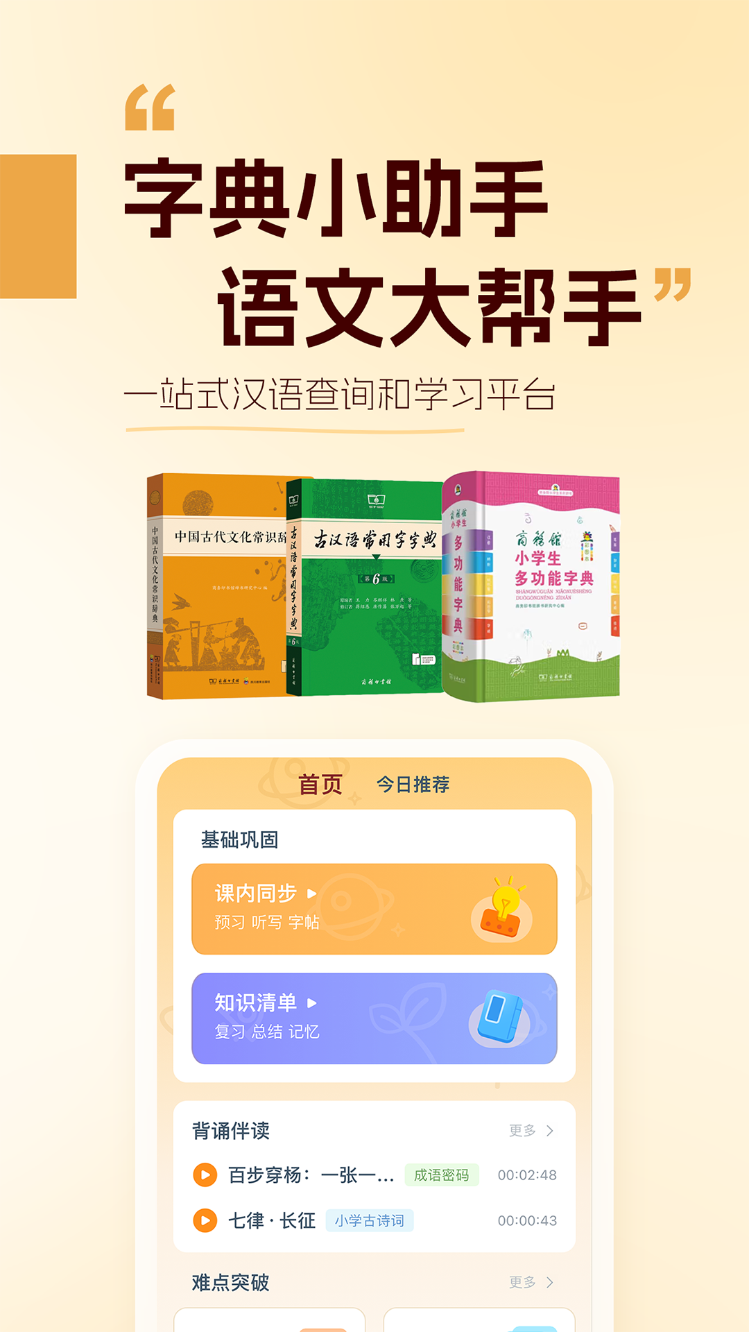 万有语文 安卓版 界面截图