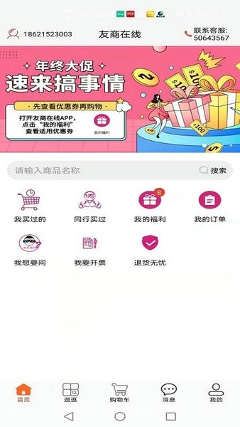 友商在线 安卓版 界面截图