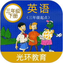 冀教版英语三下 安卓版 课本点读 界面截图
