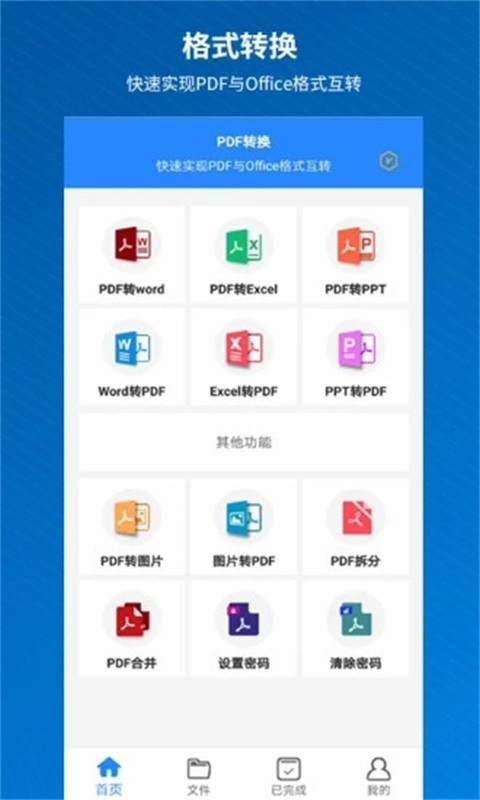 PDF��ת ��׿�� ����չʾ