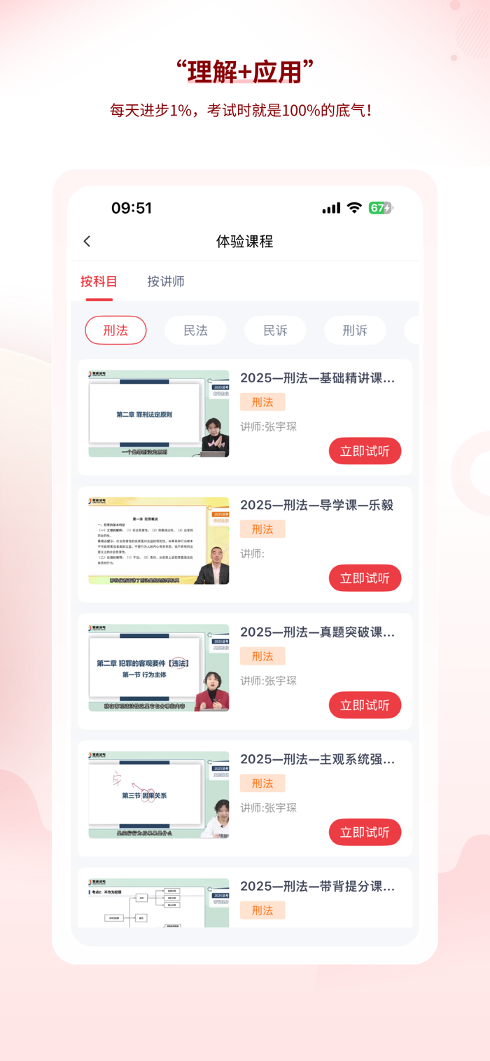 星途法考 安卓版 界面截图