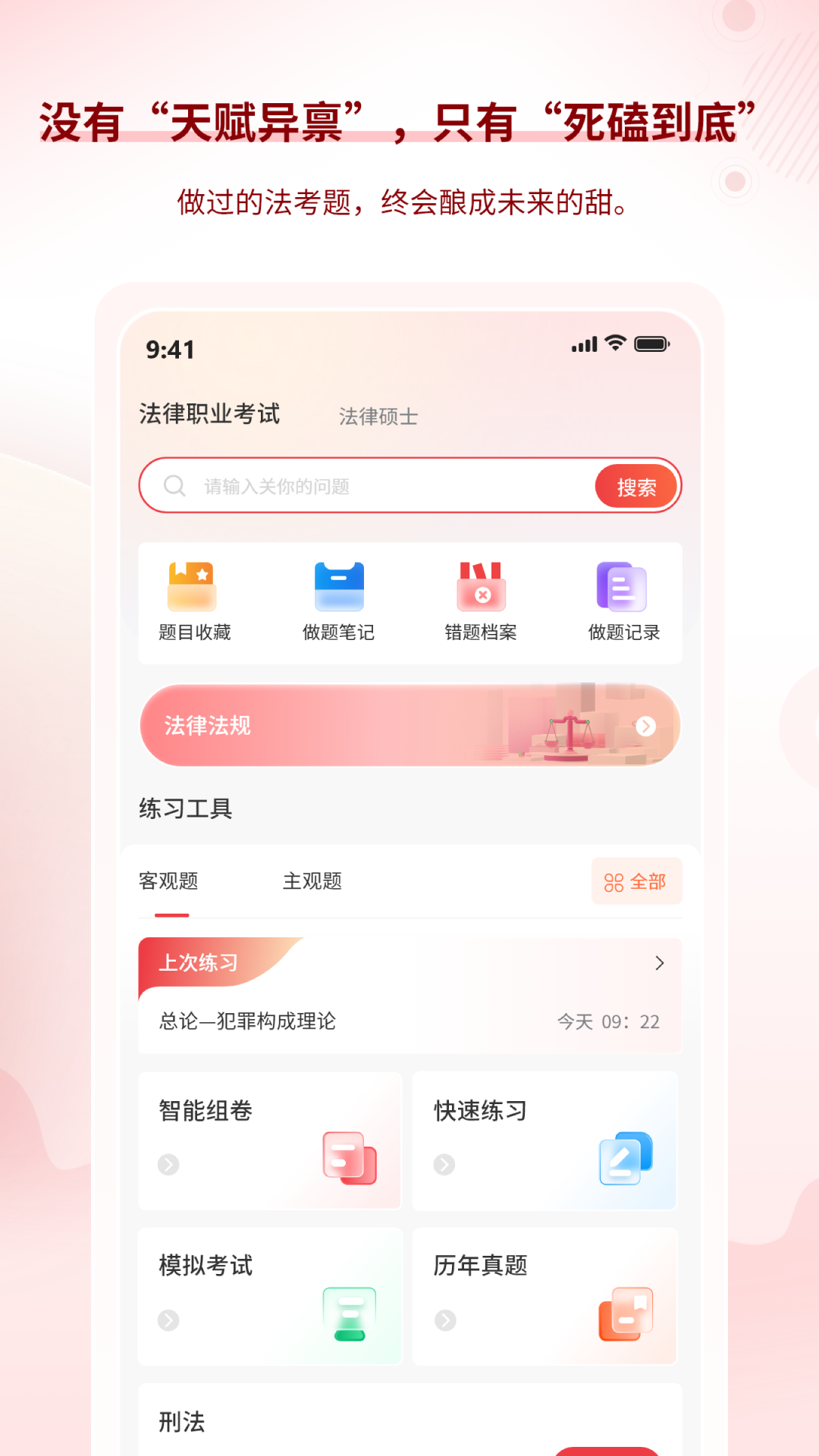 星途法考 安卓版 安全下载