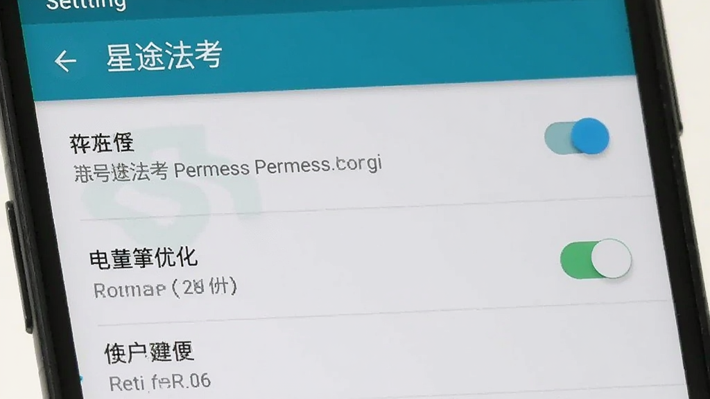一张展示安卓手机设置中“星途法考”应用权限管理界面的图片,主体是手机设置页面,布局为权限列表,排版上存储、电池优化等选项清晰可见,风格是原生安卓设置界面,细节上有一个开关按钮处于开启状态,画质清晰干净无多余元素