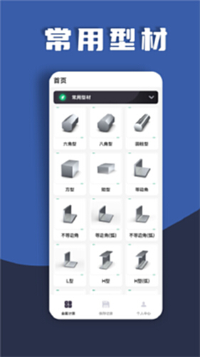 材料重量计算器 安卓版 界面截图