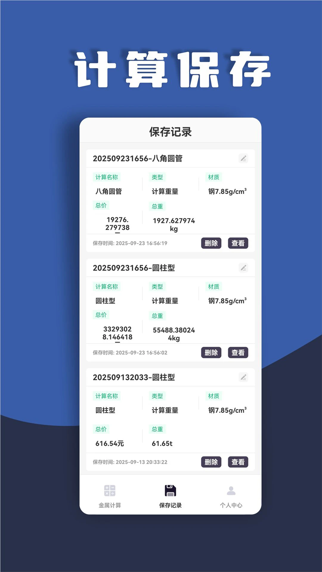 材料重量计算器v1.0.54 安卓版