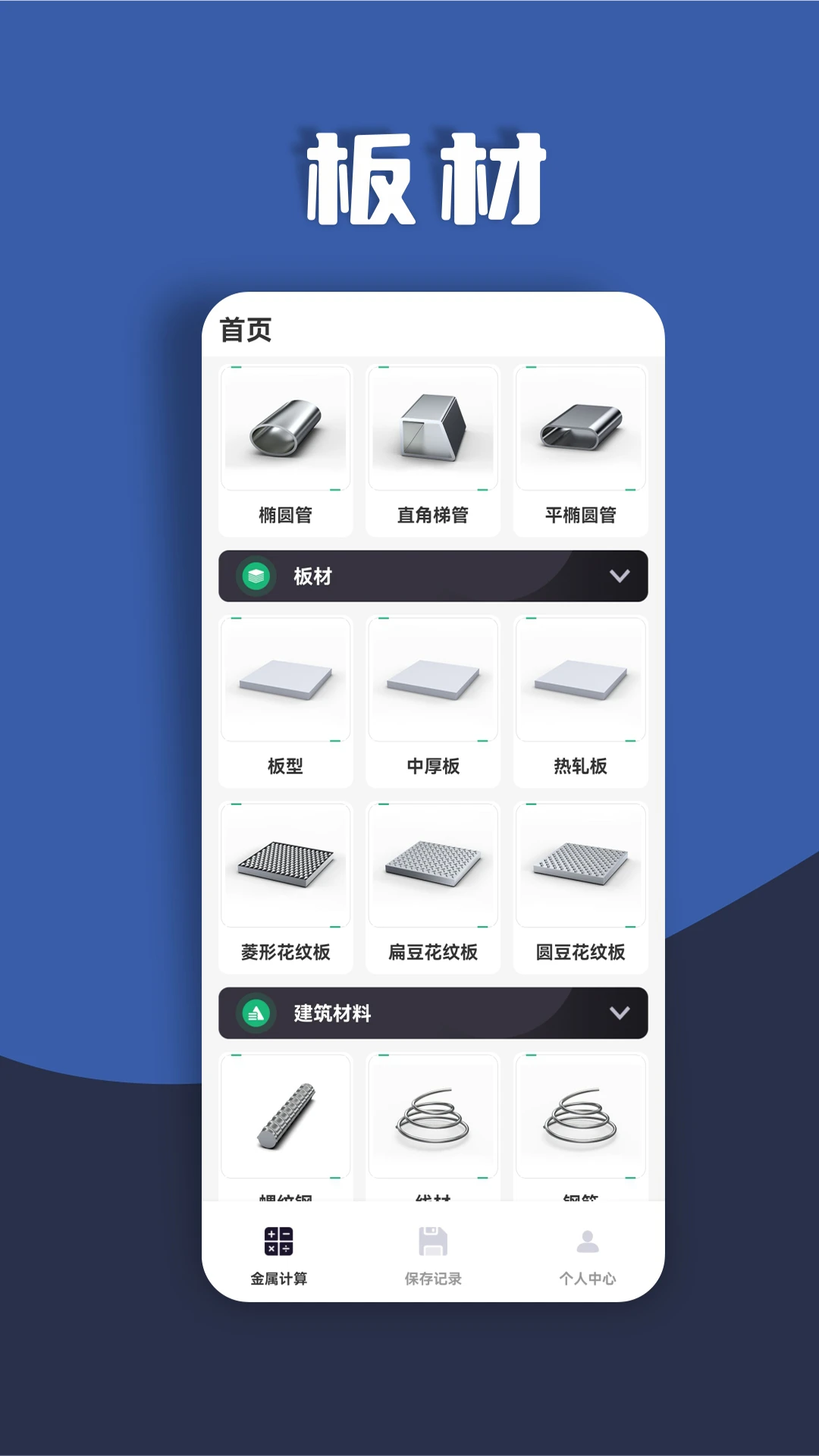 材料重量计算器v1.0.54 安卓版