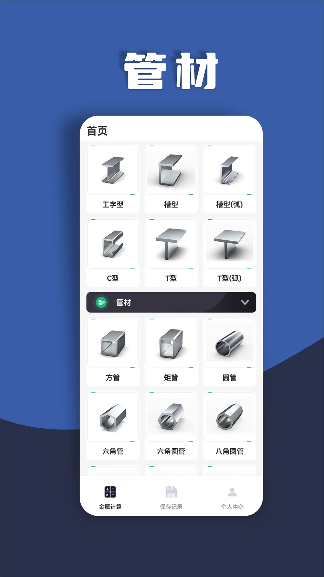 材料重量计算器v1.0.54 安卓版