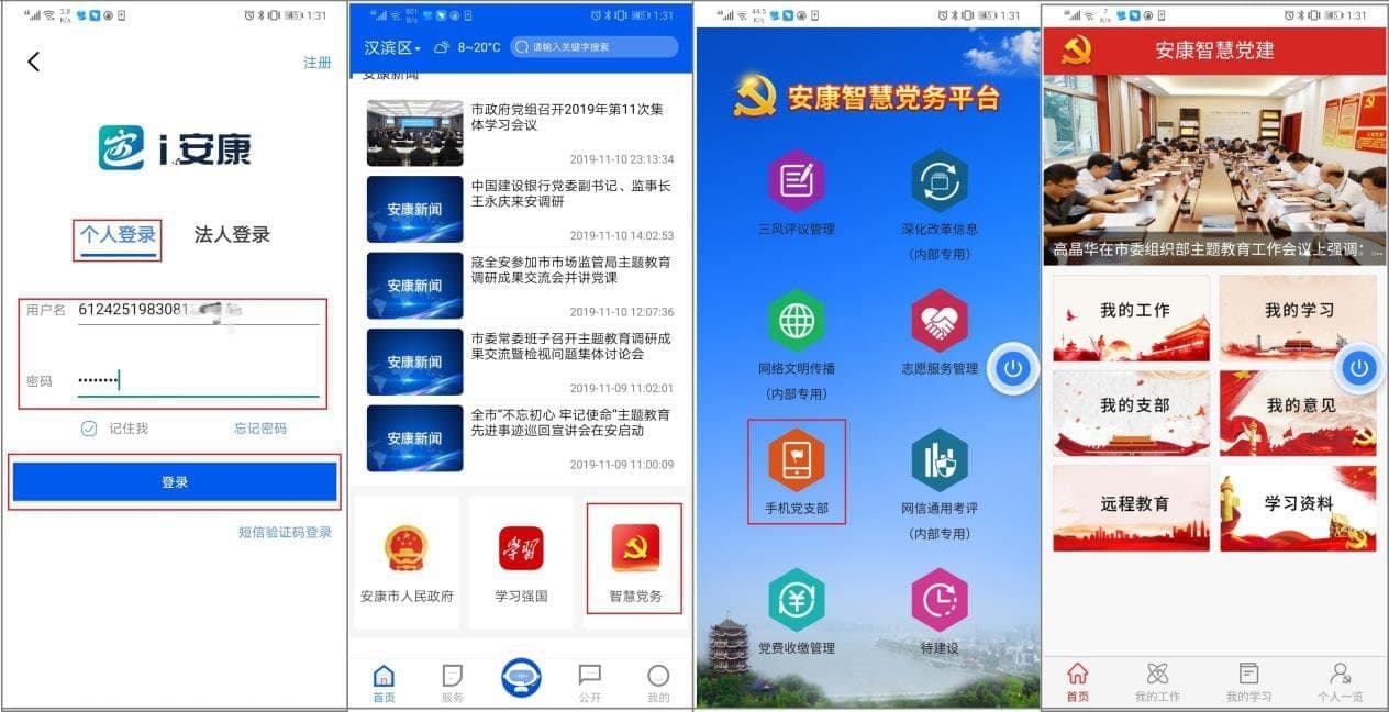 科安康 安卓版 界面