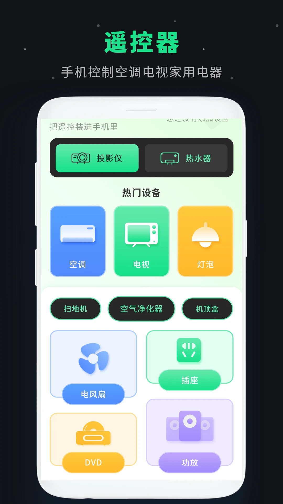 �յ�ң�ذ�-�ֻ��յ�ң����v19.0 2026ȫ�����������