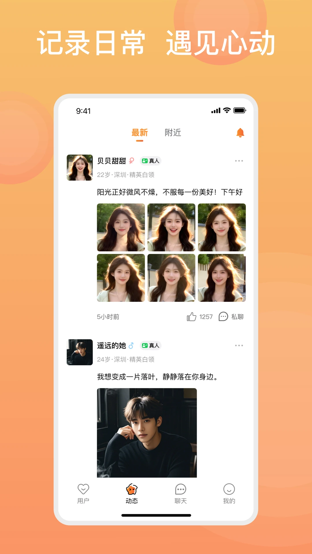 糖果择她-同城交友约会v6.0.3 安卓版
