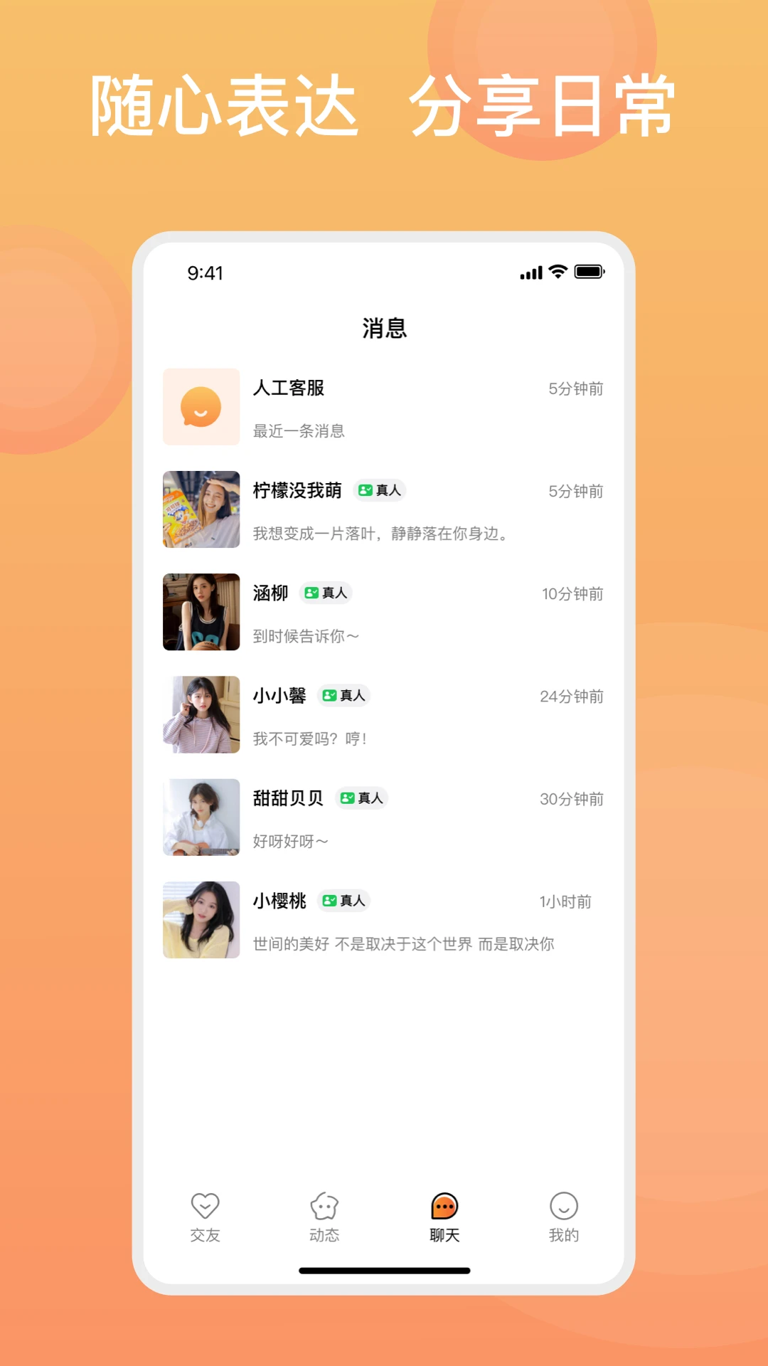 糖果择她-同城交友约会v6.0.3 安卓版