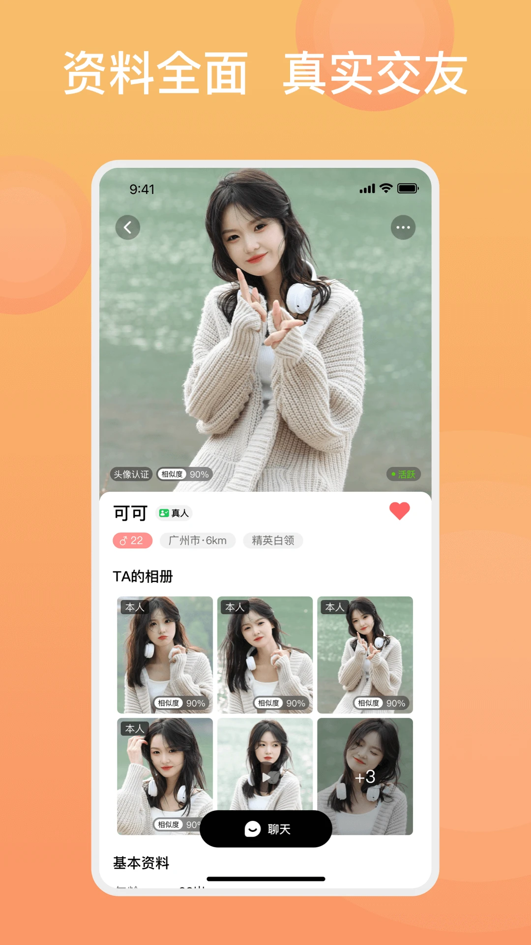 糖果择她-同城交友约会v6.0.3 安卓版
