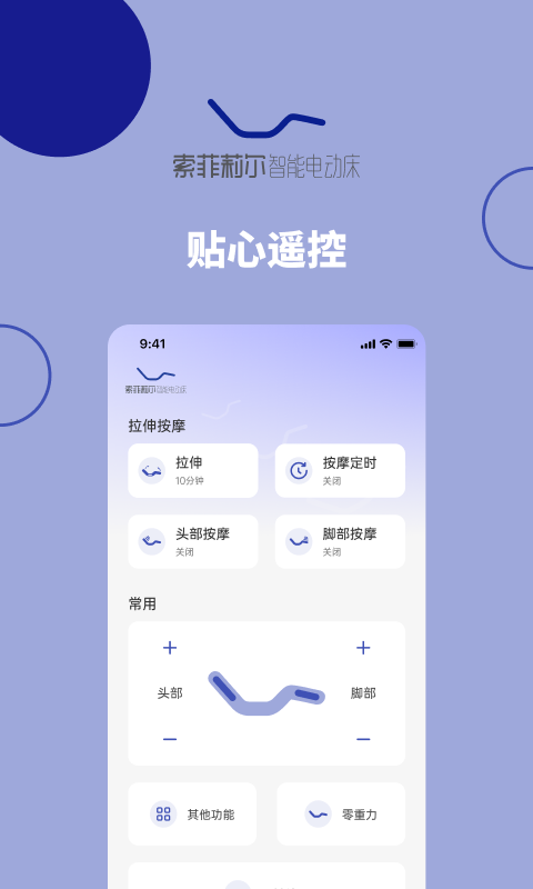 听话的床-智能床控助手v2.5.1 安卓版