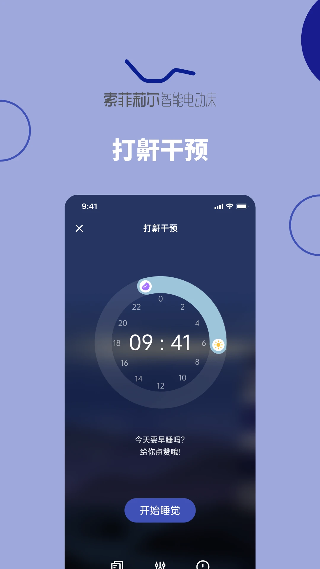 听话的床-智能床控助手v2.5.1 安卓版