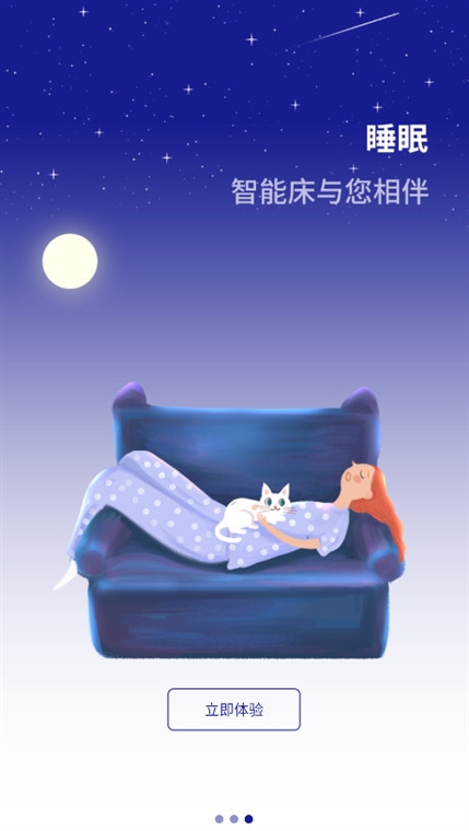 听话的床 安卓版 使用教程