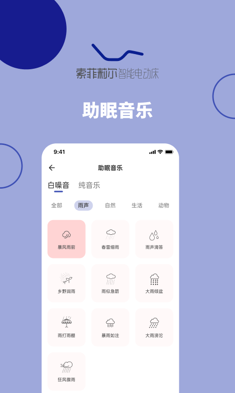 听话的床-智能床控助手v2.5.1 安卓版