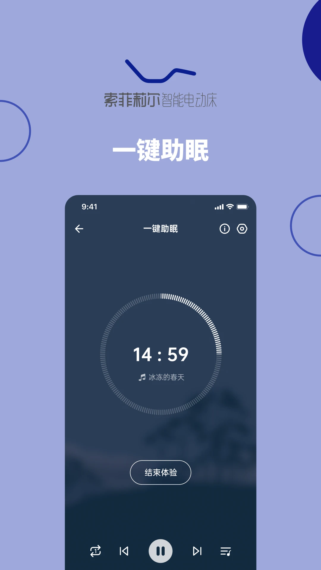 听话的床-智能床控助手v2.5.1 安卓版