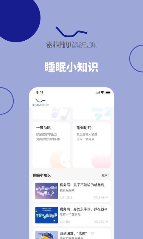 听话的床-智能床控助手v2.5.1 安卓版