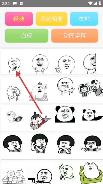 斗图表情制作 安卓版 界面截图