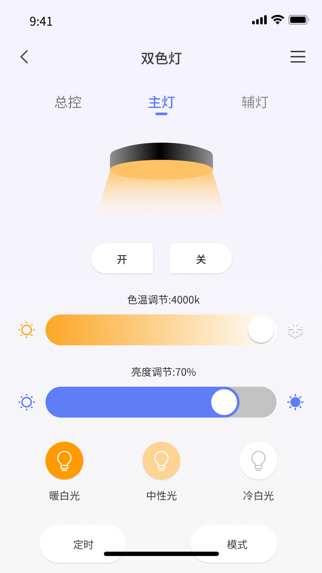 智灯闪联-智能灯光控制v1.6.1 智能家居控制版
