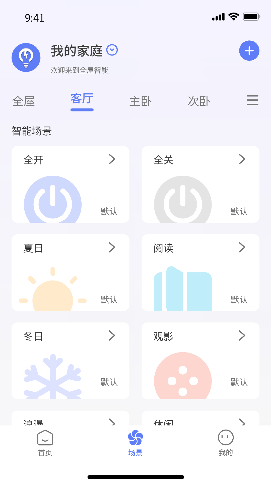 智灯闪联-智能灯光控制v1.6.1 智能家居控制版