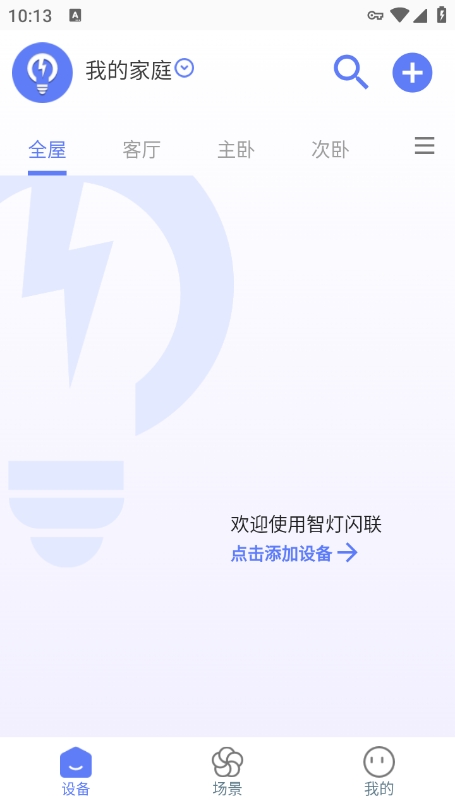 智灯闪联 安卓版 下载安装教程