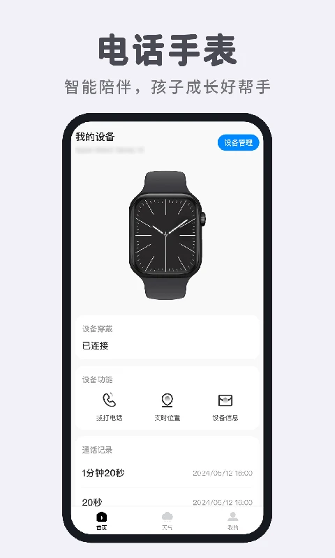 ���ܵ绰�ֱ�-�����ֱ�Ӧ��v1.2.2 �ֻ��˹�������