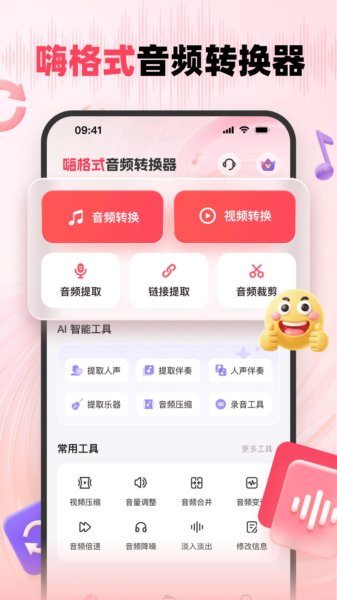 �˸�ʽ��Ƶת����-��Ƶ��ʽת������v1.7.18 ��׿��