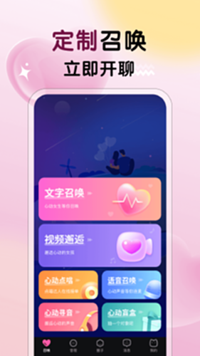 附近召唤 安卓版 界面截图