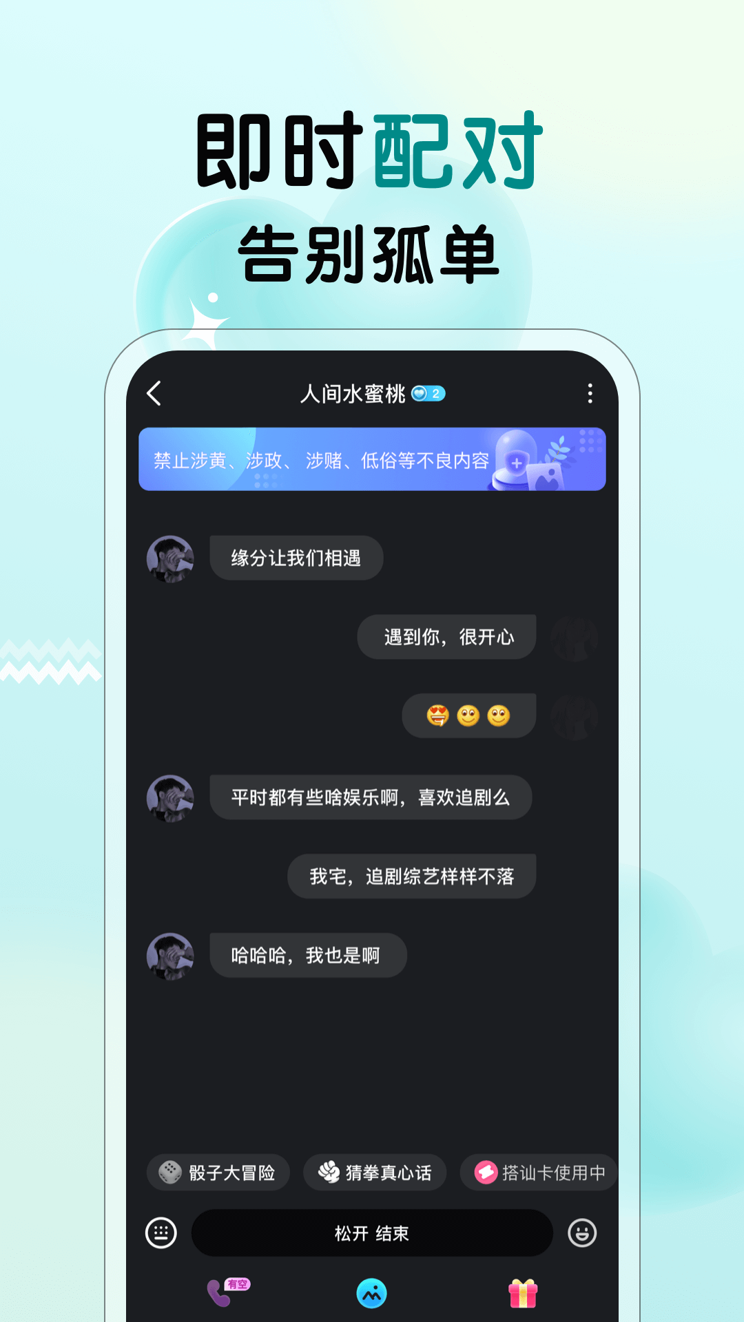 附近召唤-同城社交工具v3.5.0 安卓版