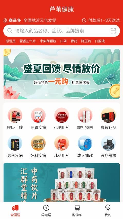 芦苇健康 安卓版 下载安装教程