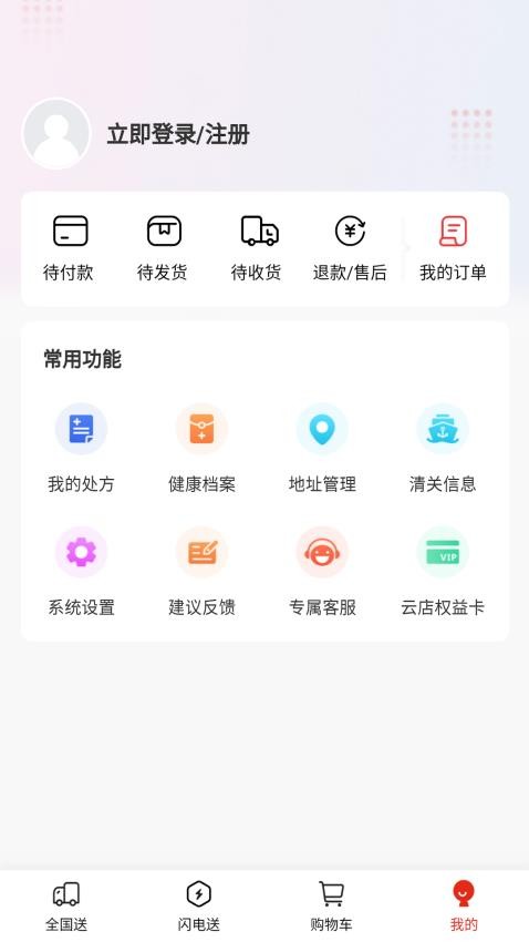 芦苇健康 安卓版 界面截图