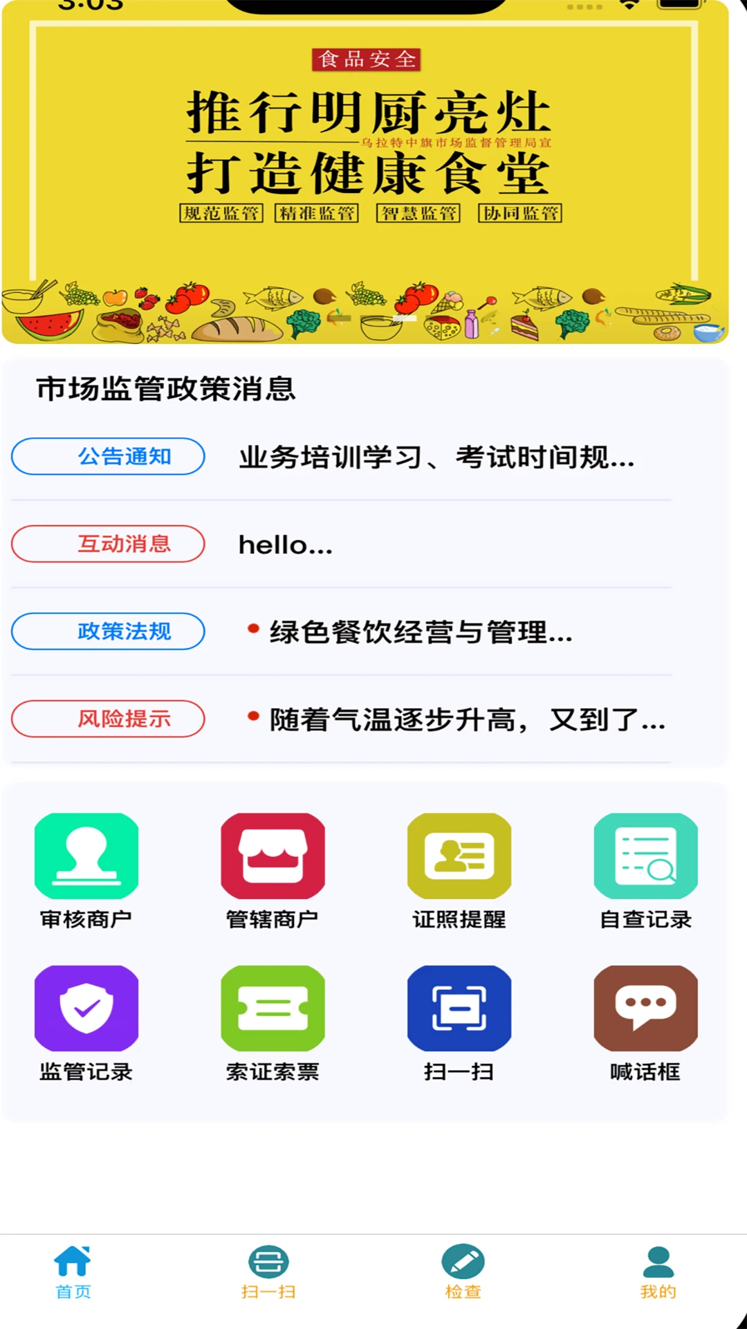 ִ����-�ǻۼ�ܼ��ϵͳv1.1.15 �ƶ�ִ����鹤��
