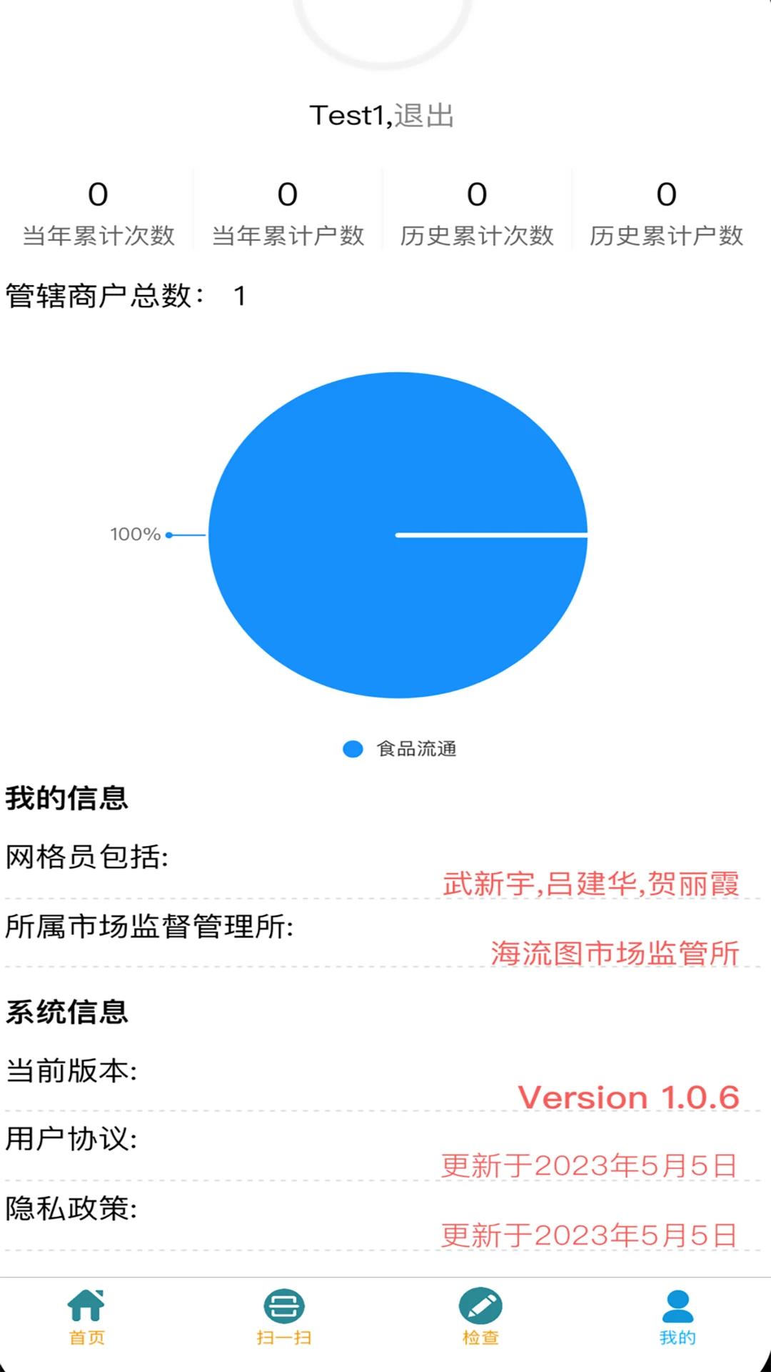 ִ����-�ǻۼ�ܼ��ϵͳv1.1.15 �ƶ�ִ����鹤��